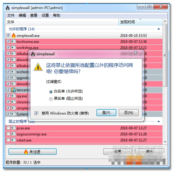 simplewall V2.3.3 版