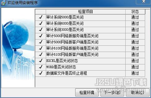 鼎信諾審計(jì)系統(tǒng)5000 v6.0 官方單機(jī)版