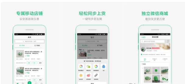 珠寶賣家助手 v2.3.1 安卓中文版