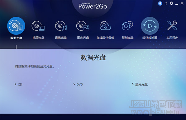 Power2Go 12 免注册完整版