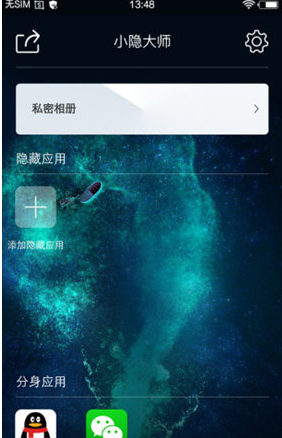 小隱大師app V1.1.3 安卓中文版