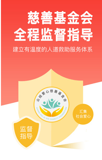 愛心籌款平臺app v3.8.0 安卓中文版