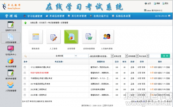 平凡网上考试系统 2019 绿色版