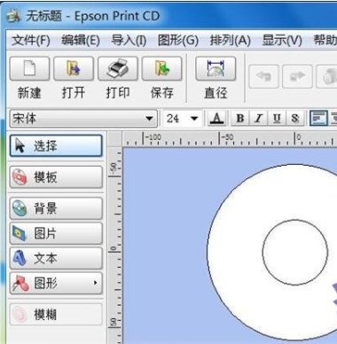 Epson Print CD v2.0.1 最新中文版