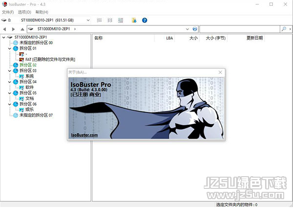 IsoBuster Pro v4.3 中文免注册版
