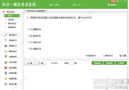 科目一模拟考试系统 1.3 版