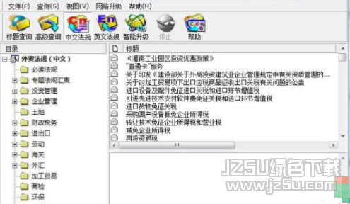外資法規(guī)通 v1.0 官方版