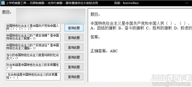 上学吧查题工具 1.0 版