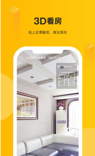 我愛我家租房app v4.2.1 安卓中文版