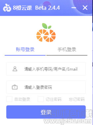 8橙云课 2.4.4 官方版
