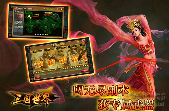 三國世界 V3.2.0 安卓版