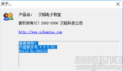 汉韬电子教室 8.5.52 版
