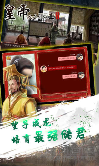 皇帝成長計劃2 V1.0.6 官方版