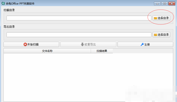 赤兔ppt修復(fù)軟件 11.4 免費(fèi)版