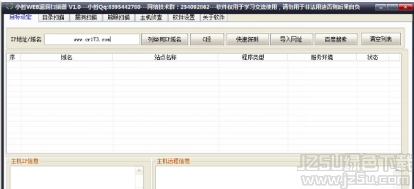 小哲WEB漏洞扫描器 1.0 绿色版