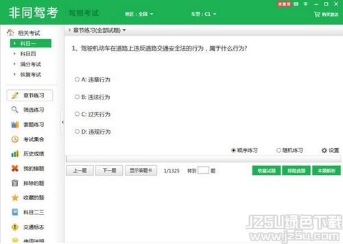 同驾考科目一模拟考试 2.7 官方版