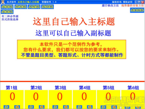 良犬各类知识竞赛抢答软件 1.0 最新版