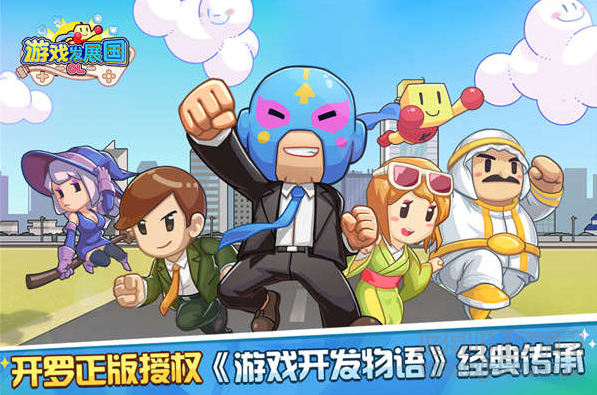 游戲發(fā)展國OL V1.1.7 安卓版