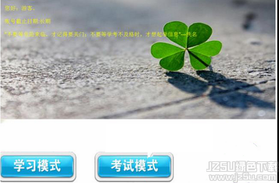 三叶草考试模拟系统 4.0 官方版