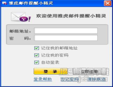 雅虎邮件提醒小精灵 V1.0 安装版