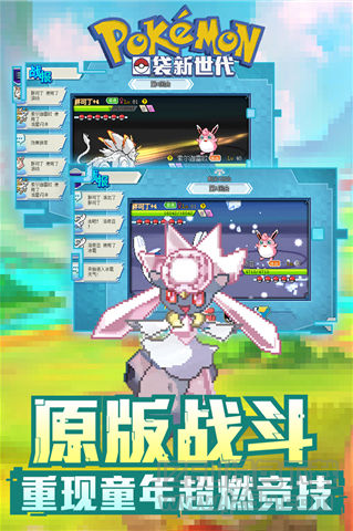 口袋新世代 V2.5.0 免內(nèi)購版