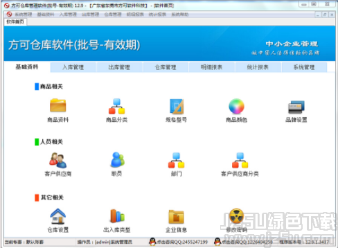 方可醫(yī)療器械軟件 14.2 標(biāo)準(zhǔn)版