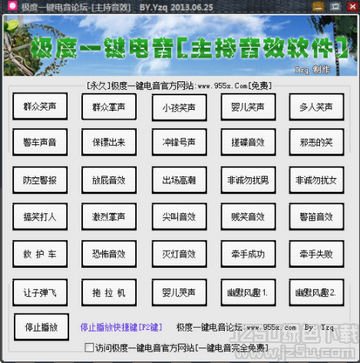 极度主持音效软件 版