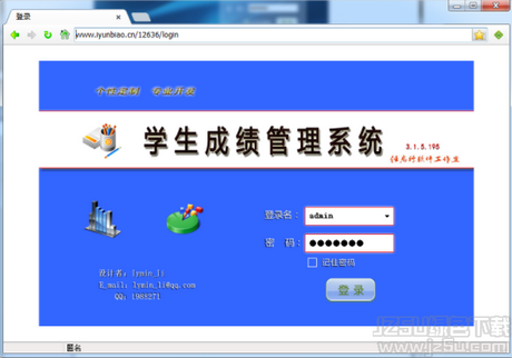 云表学生成绩管理系统 1.0 版
