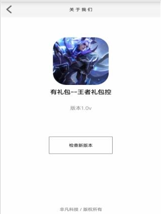 王者禮包控app v1.1安卓免費(fèi)版