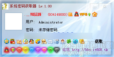 XP系统密码获取器 2019 版