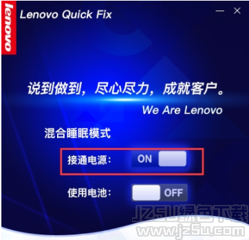 联想混合睡眠管理工具 1.2 官方版