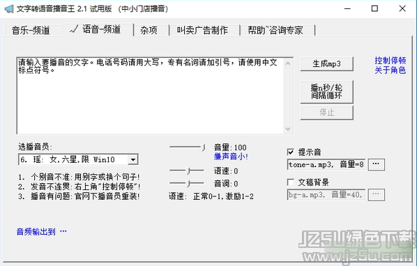 方远文字转语音播音王 2.2 官方版