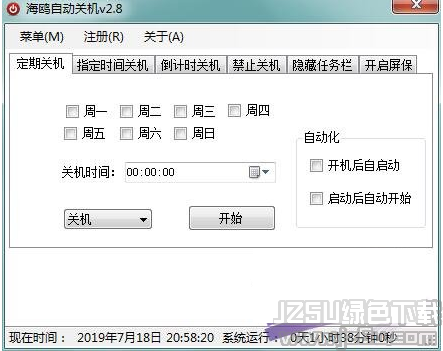 海鸥自动关机软件 2.8 版