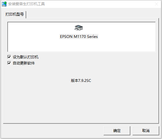 爱普生Epson M1178驱动 2.65 最新版
