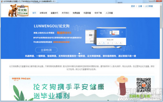 论文狗论文查重 1.1 最新版