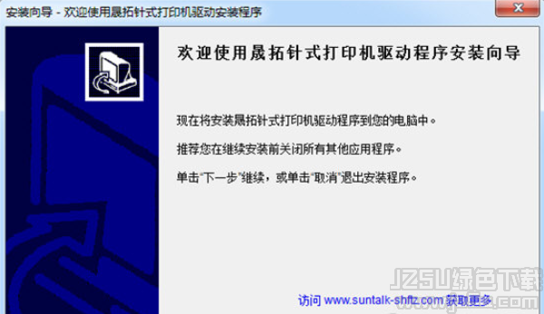 晟拓t930针式打印机驱动 1.1.0.82 官方版