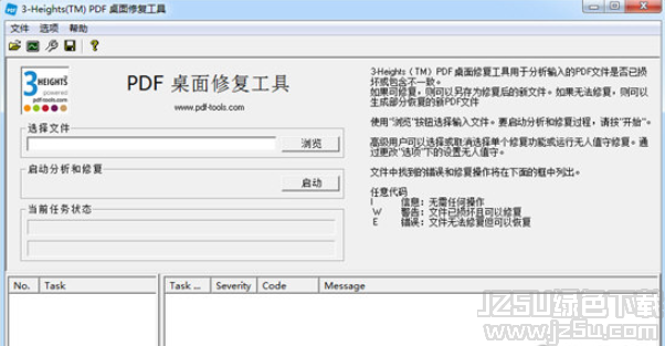 3Heights PDF桌面修復(fù)工具 4.12 免費(fèi)版