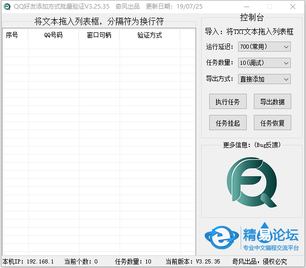 QQ好友添加方式批量验证工具 3.25.36 官方版