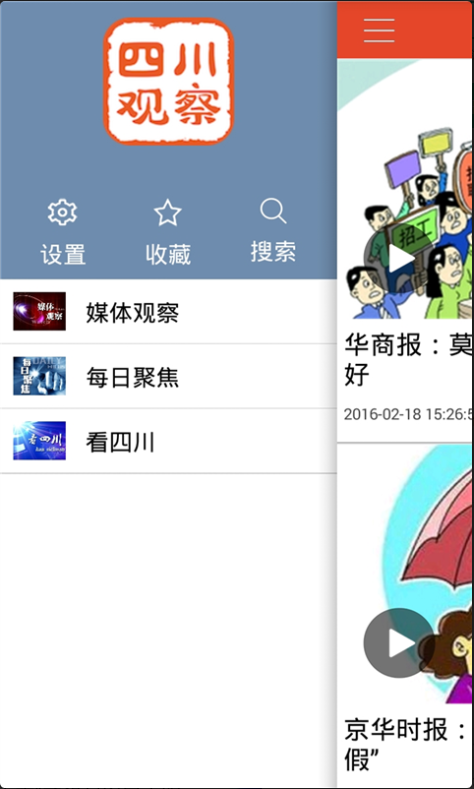 四川观察 v3.3.3 安卓官方版