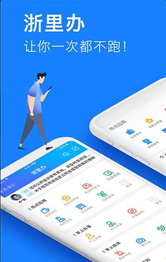 浙里辦 v5.4.9 安卓最新版