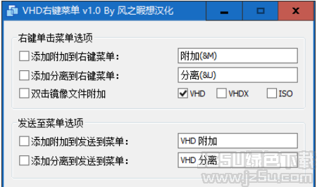 VHD右键菜单工具 1.1 版