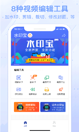 水印寶APP v2.0.1安卓正式版