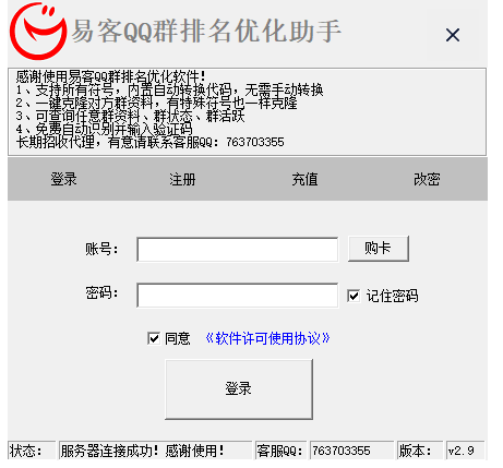 易客QQ群排名优化软件 3.0 版