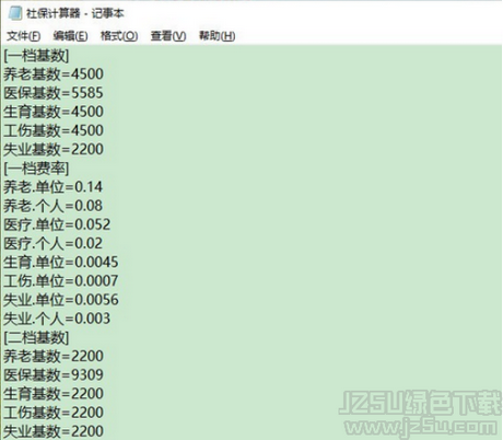 社保计算器 1.1 版