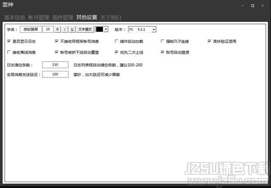 雷神QQ机器人 2.07 正式版