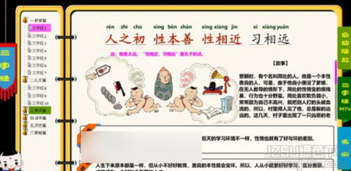 一码通三字经 5.0 绿色版