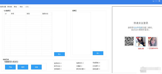 北斗QQ自动加群工具 1.1 绿色版