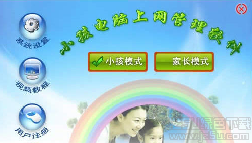 兒童上網(wǎng)控制軟件 14.7 綠色版