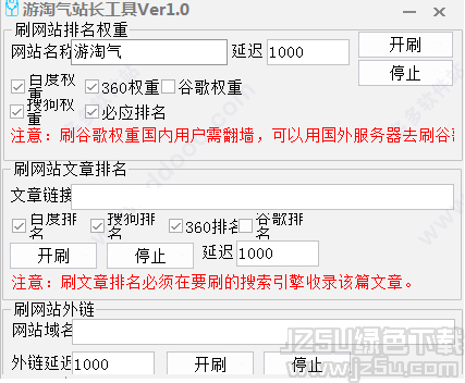 游淘气网站优化工具 1.5 绿色版