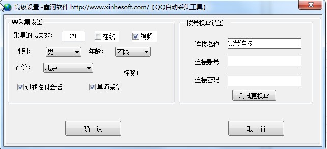 鑫河QQ自动搜索神器 1.2.1.2 版